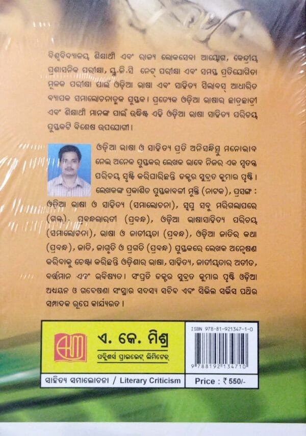 Odia Bhasasahitya Parichaya