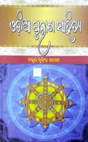 Odia Purana Sahitya