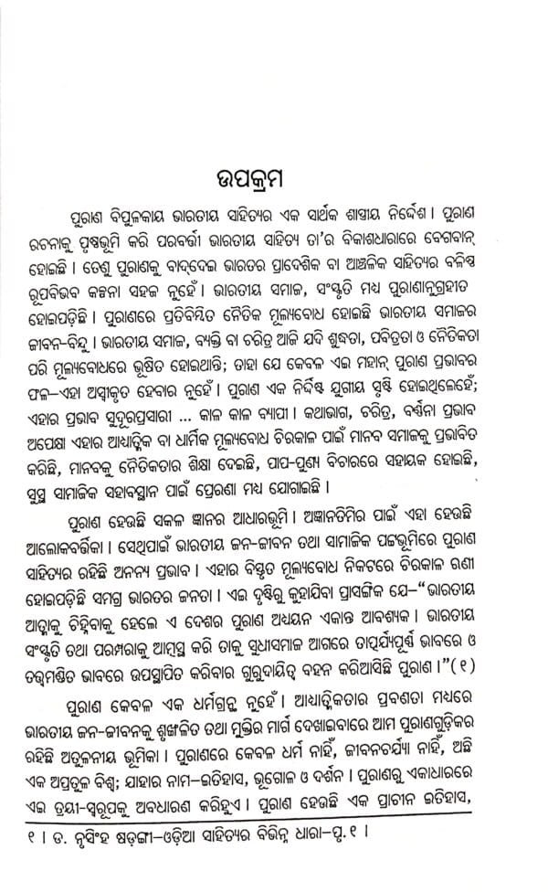 Odia Purana Sahitya2 Odia Purana Sahitya