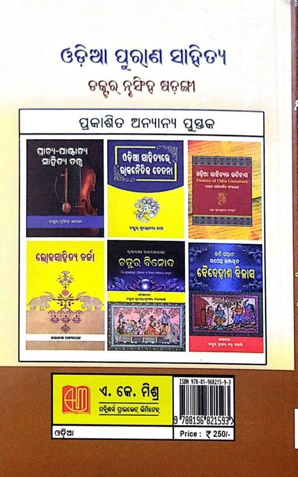 Odia Purana Sahitya3 Odia Purana Sahitya
