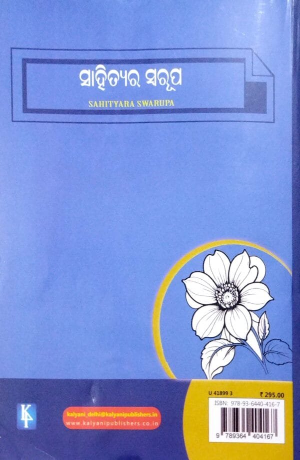 Sahitya Swarupa Semester-I Core-I Paper-II Nep