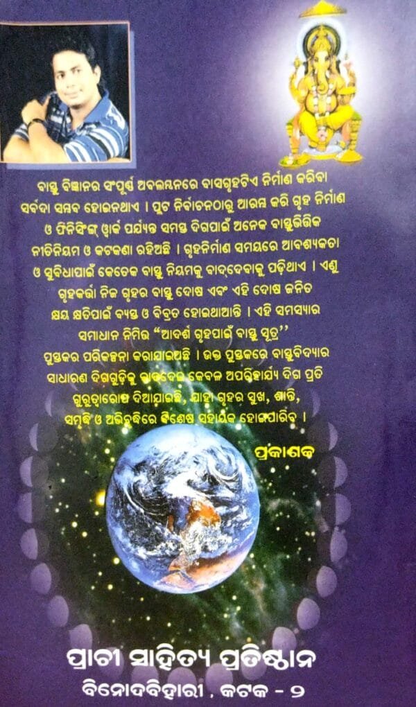 Adarsa Gruha Paien Bastusutra