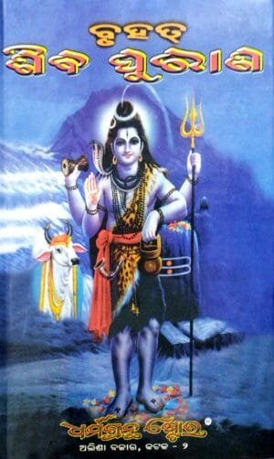 Bruhat Siba Purana