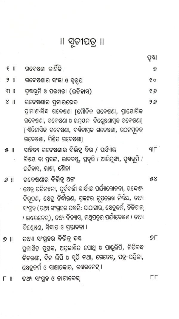 Gabesana Bidhi O Nandanatatwa