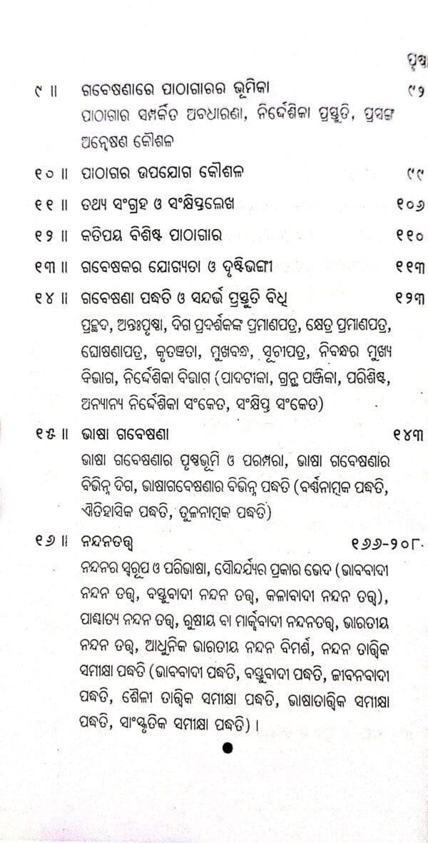 Gabesana Bidhi O Nandanatatwa