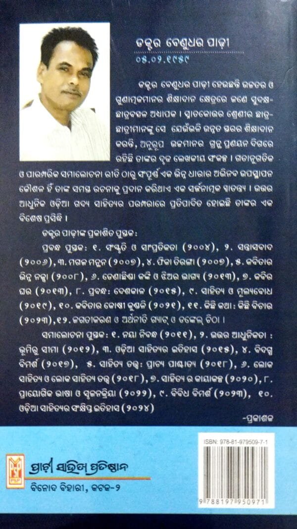 Gabesana Bidhi O Nandanatatwa