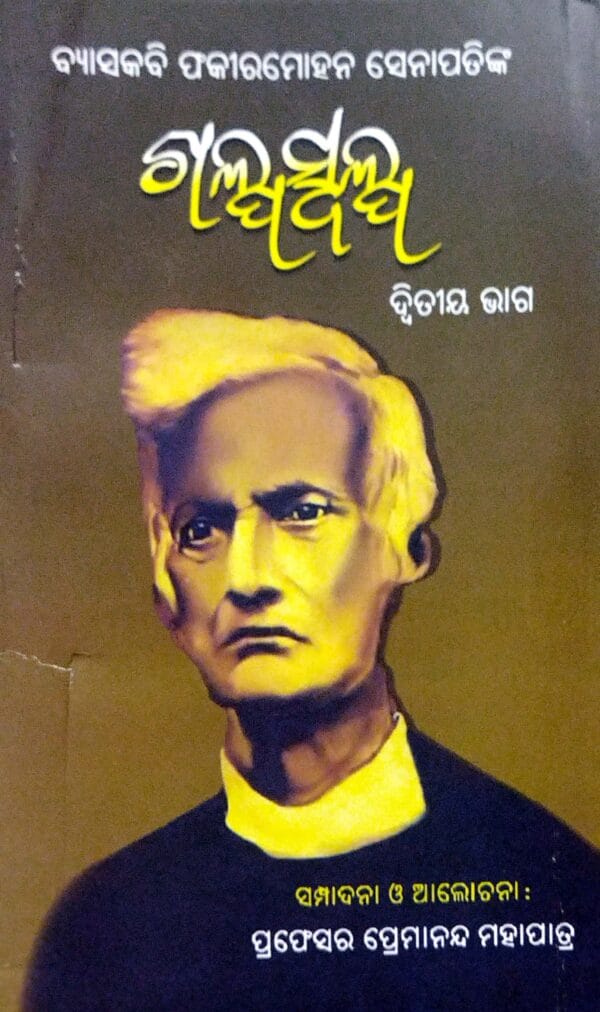 Galpaswalpa Dwitiya Bhag