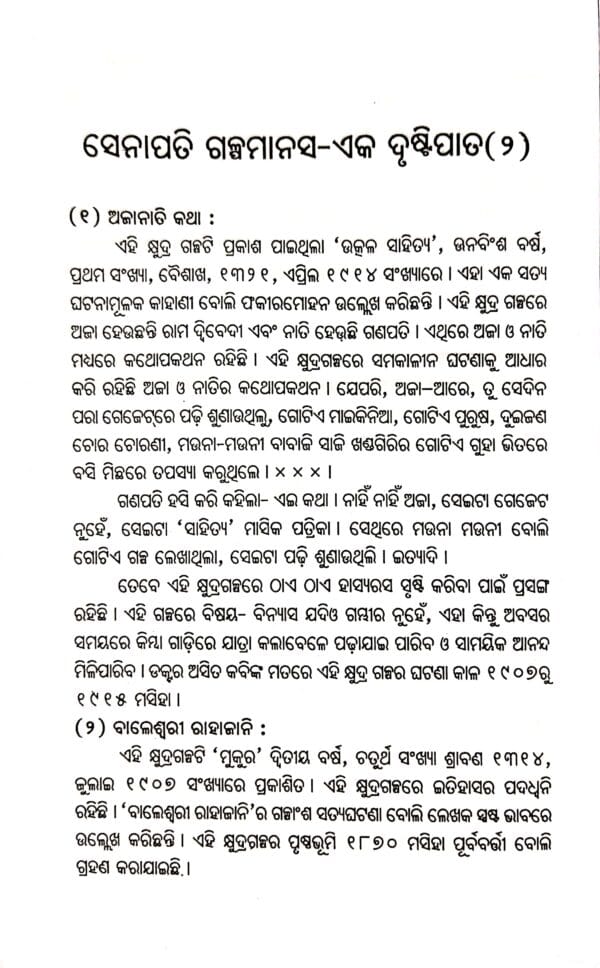 Galpaswalpa Dwitiya Bhag