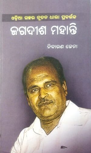 Jagadish Mohanty