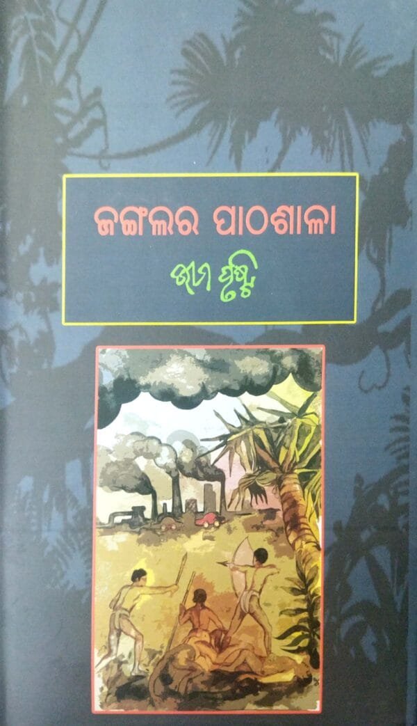 Jangalara Pathashala