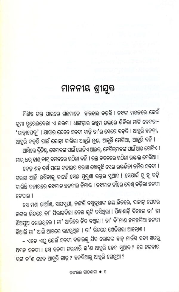 Jangalara Pathashala