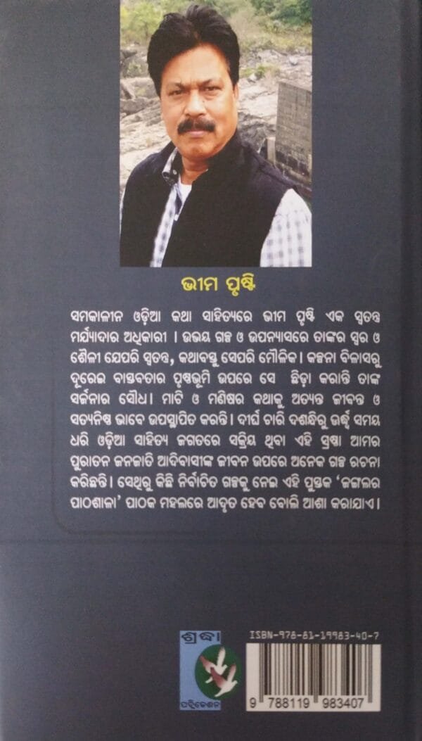 Jangalara Pathashala