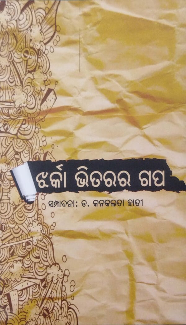 Jharka Bhitarara Gapa