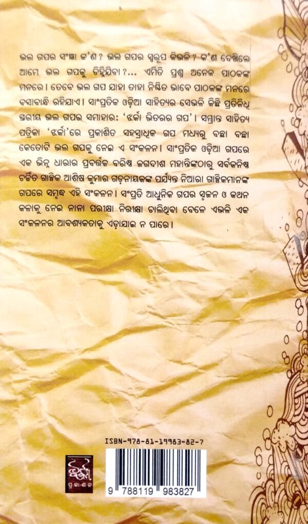 Jharka Bhitarara Gapa