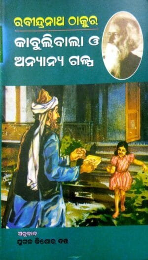 Kabulibala O Anyanya Galpa