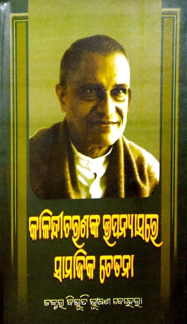 Kalindicharananka Upanyasare Samajika Chetan