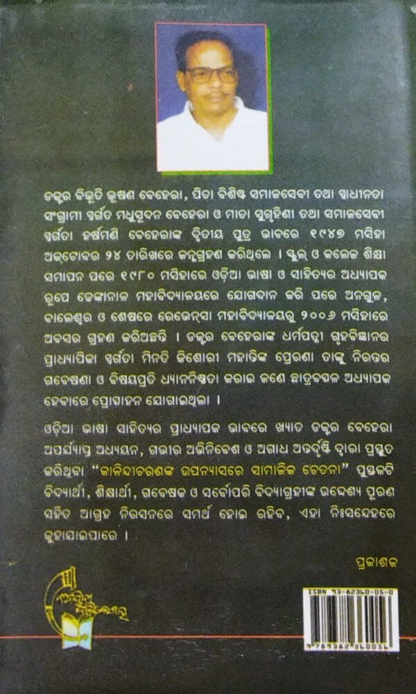 Kalindicharananka Upanyasare Samajika Chetan