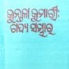 Kuntala Kumari Gadya Sambhar1 Kuntala Kumari Gadya Sambhar