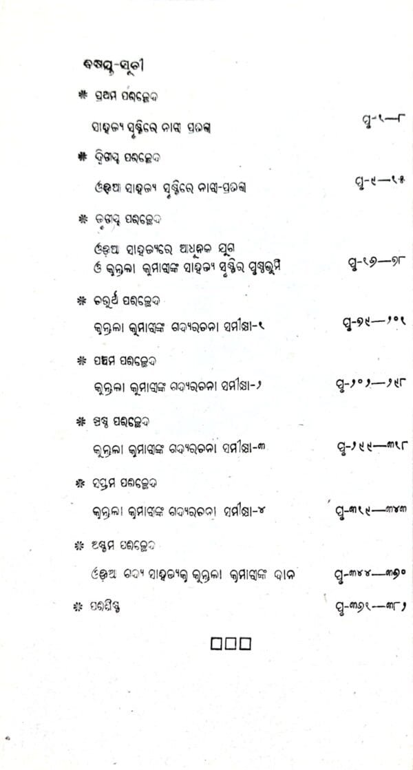 Kuntala Kumari Gadya Sambhar2 Kuntala Kumari Gadya Sambhar
