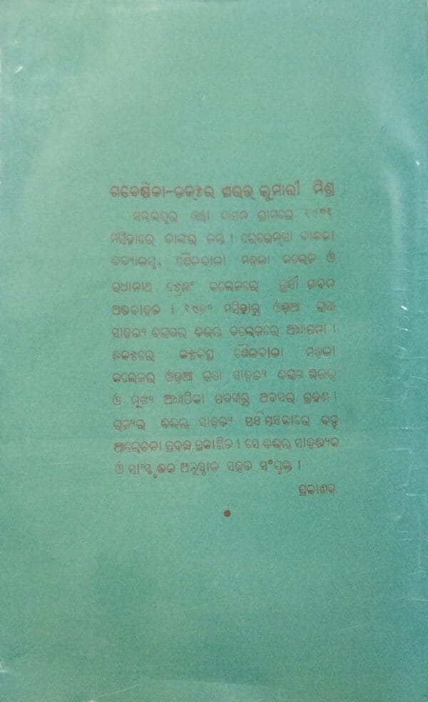 Kuntala Kumari Gadya Sambhar3 Kuntala Kumari Gadya Sambhar