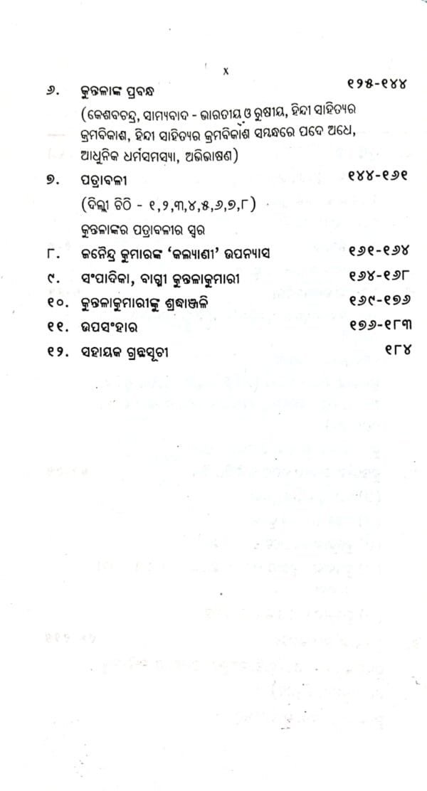 Kuntalakumari  Kruti O Krutitwa