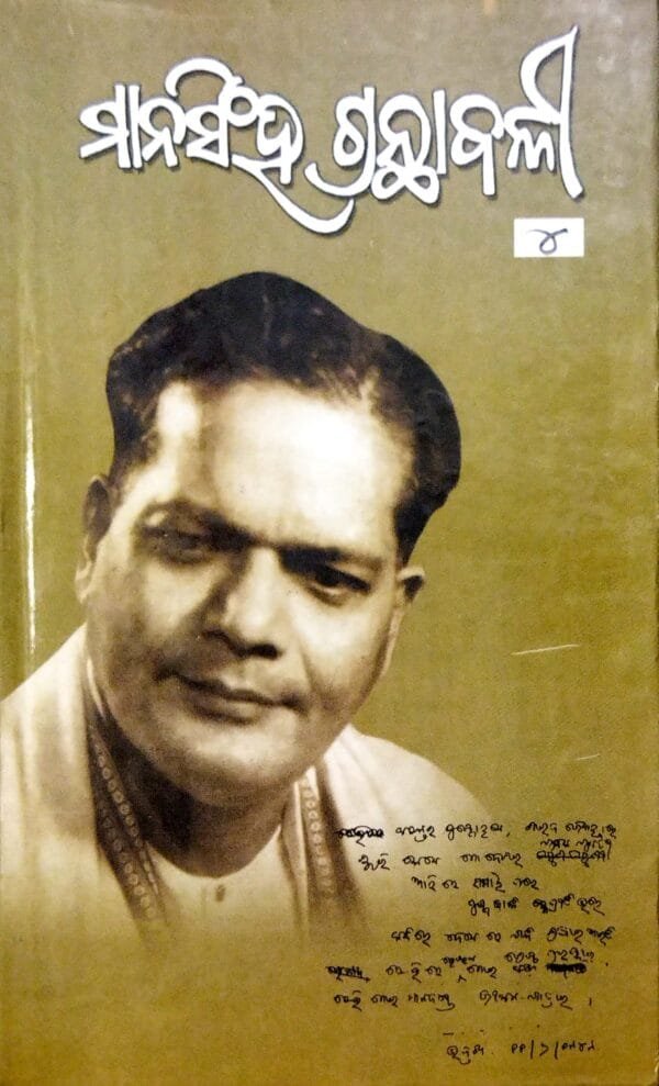 Mansingh Granthabali Part - 41 Mansingh Granthabali Part - 4