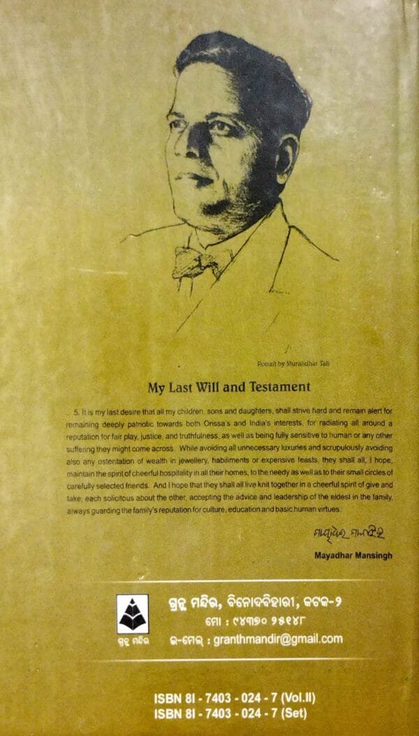 Mansingh Granthabali Part - 43 Mansingh Granthabali Part - 4