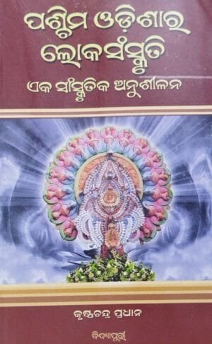 Paschima Odishara Loka Sanskruti Eka Sanskrutika Anushilana