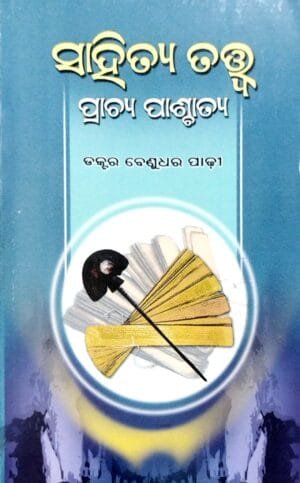Sahitya Tatwa : Prachya Paschatya