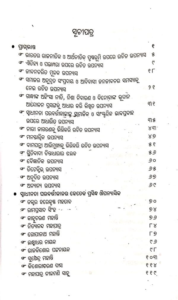 Swadhinata Parabarti Odia Upanyasa