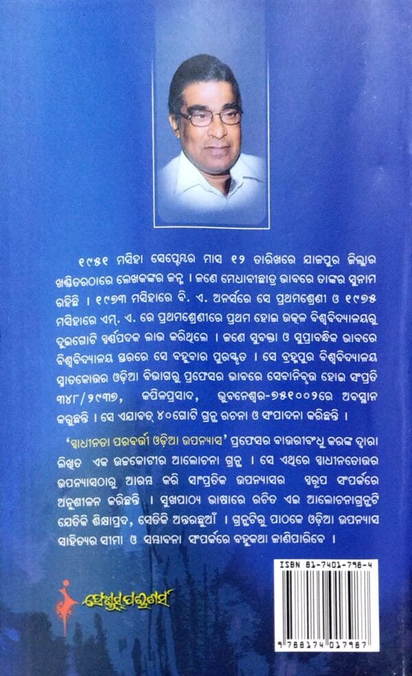 Swadhinata Parabarti Odia Upanyasa