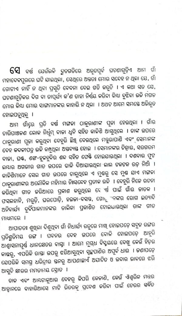 Abhinayara Paridhi