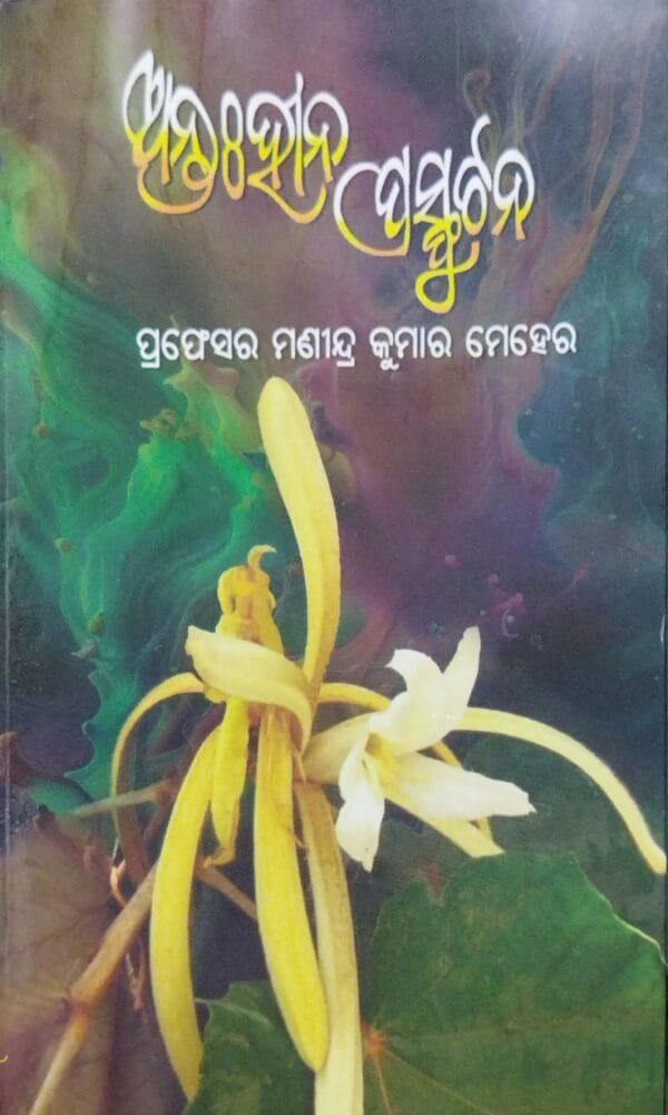 Antahina Prasphutana
