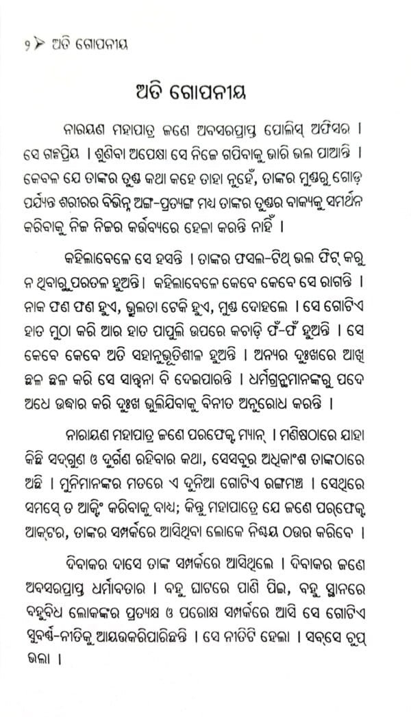 Atee Gopaniya (Odia)