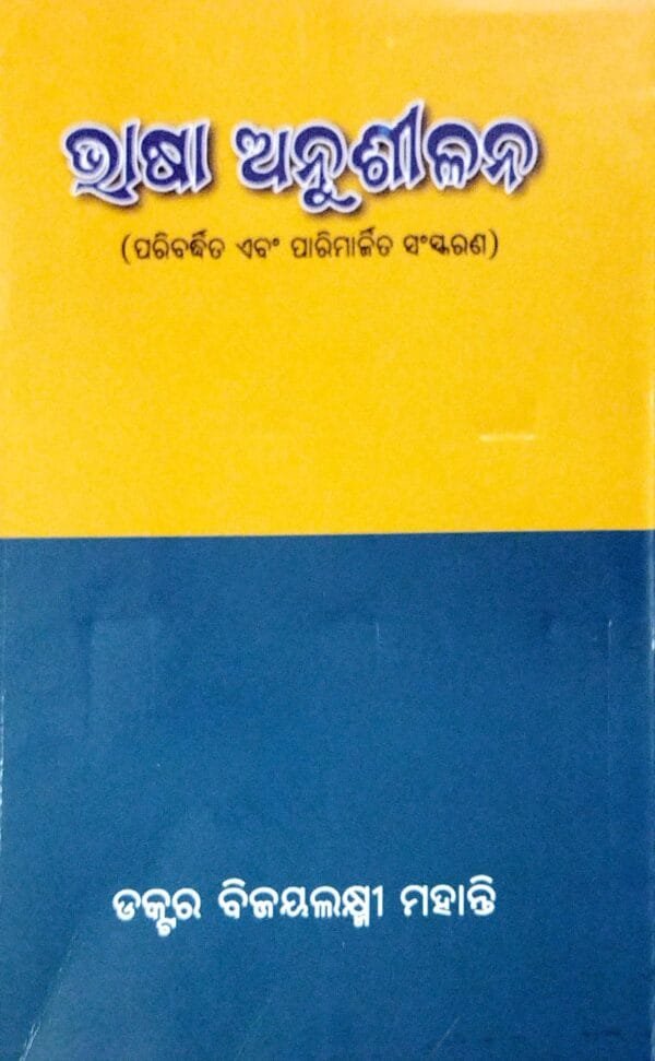 Bhasa Anusilan1 Bhasa Anusilan