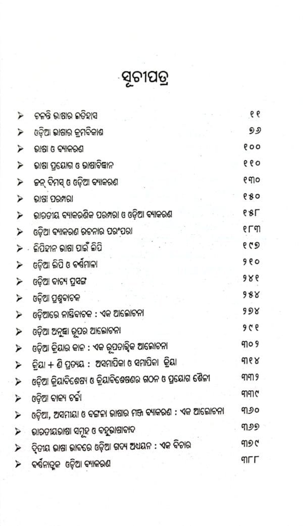 Bhasa Anusilan2 Bhasa Anusilan