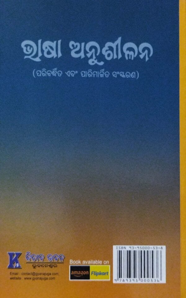 Bhasa Anusilan3 Bhasa Anusilan