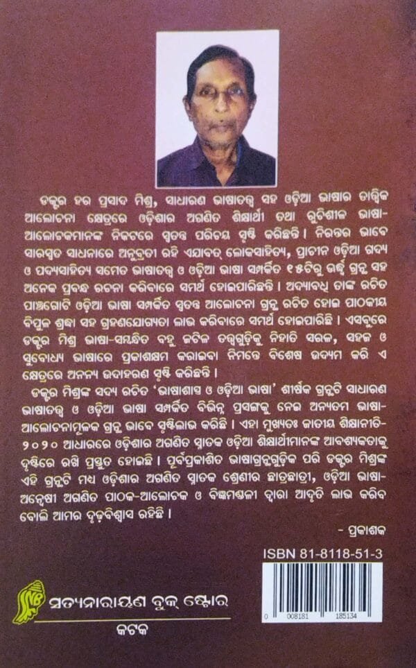 Bhasasastra O Odia Bhasa