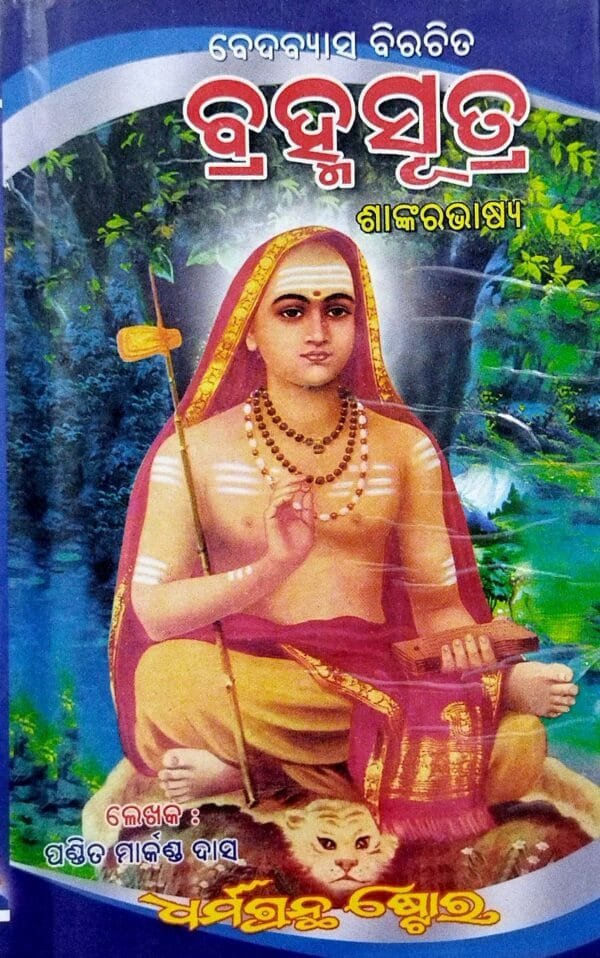 Brahma Sutra