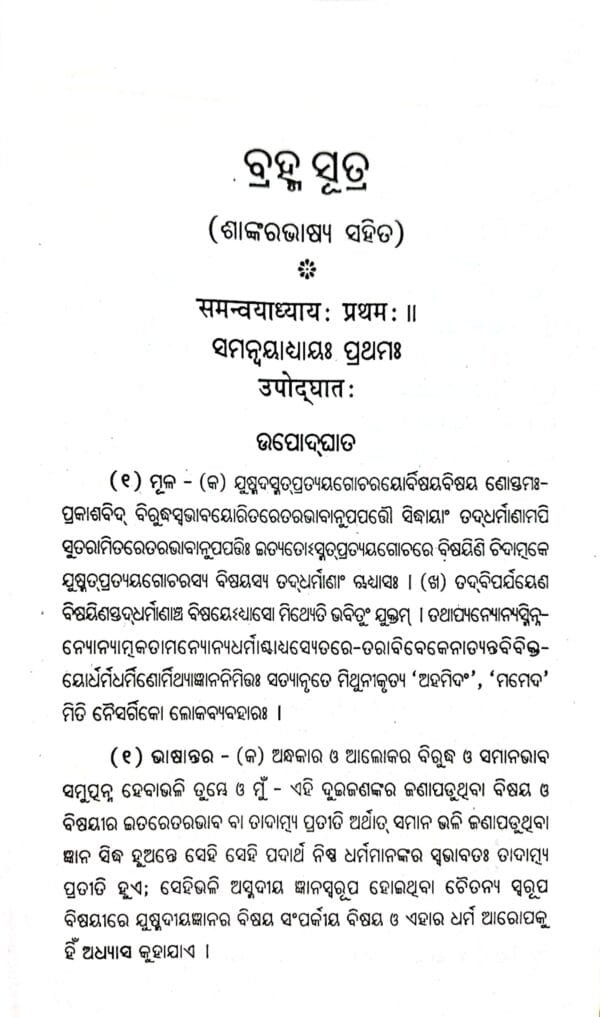 Brahma Sutra