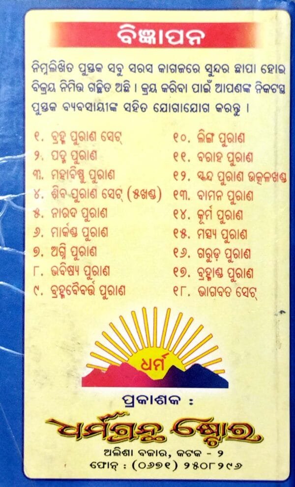 Brahma Sutra