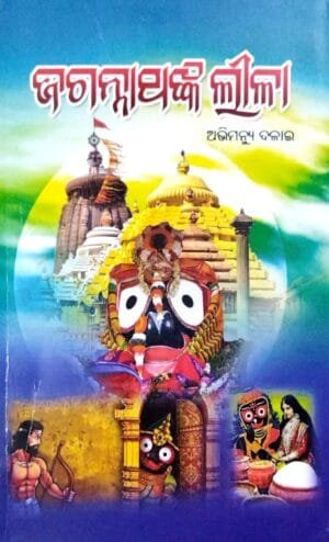 Jagannathanka Lila