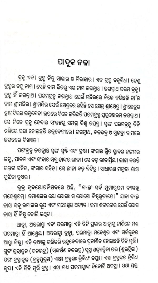 Jagannathanka Lila