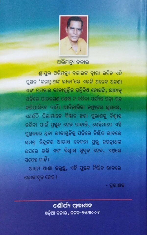 Jagannathanka Lila