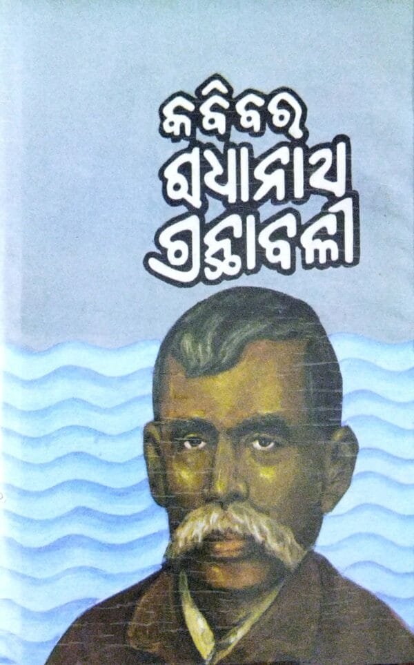 Kabibara Radhanath Granthabali