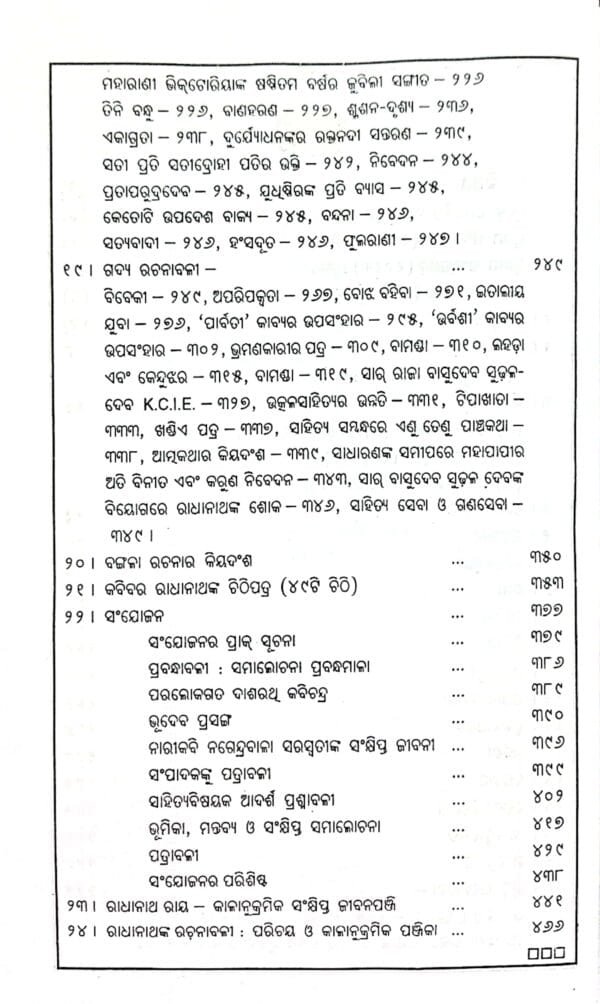 Kabibara Radhanath Granthabali