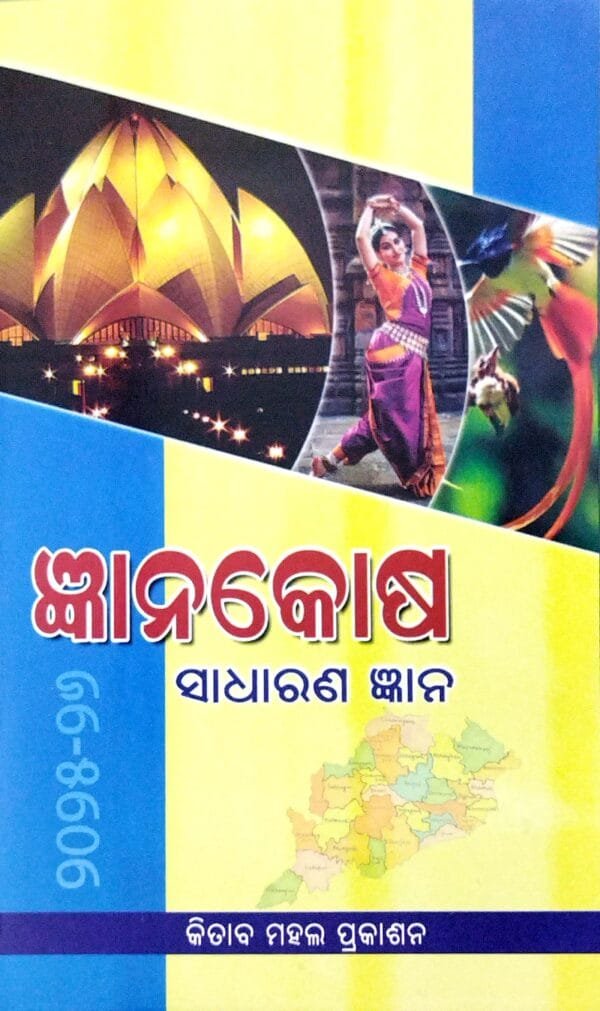 Kmp Gyanakosha Sadharana Gyana 2025-261 Kmp Gyanakosha Sadharana Gyana 2025-26