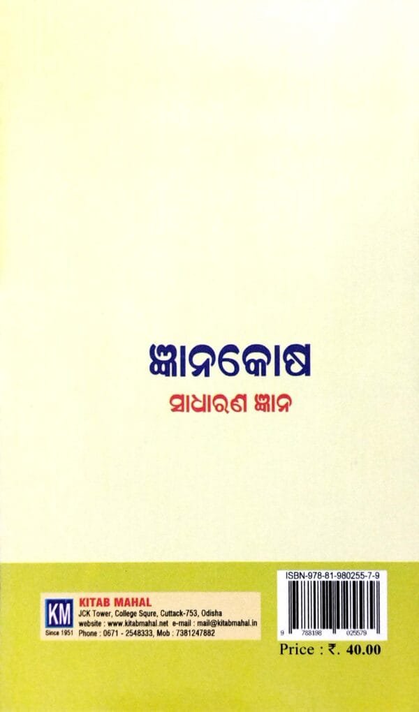 Kmp Gyanakosha Sadharana Gyana 2025-262 Kmp Gyanakosha Sadharana Gyana 2025-26