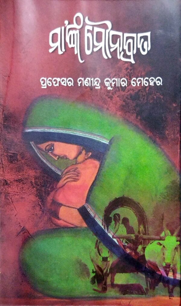 Maanka Maunabrata