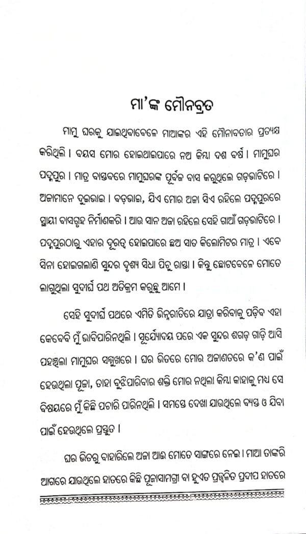 Maanka Maunabrata